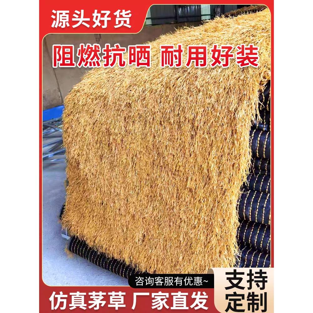 人造彷真茅草屋顶人造稻草景区装饰凉亭假草皮覆古式茅草屋茅草棚