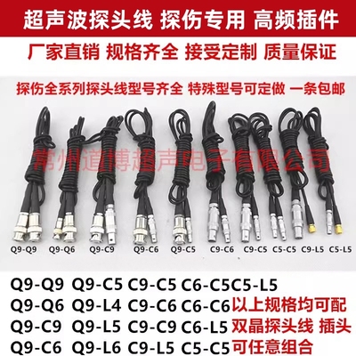 超声波探伤仪探头线Q9Q6C9C6C5L5高频数据超软检测连接线单晶双晶
