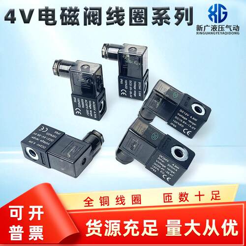 4V电磁阀线圈4V210-08阀头3V线圈AC220V纯铜DC24V带灯出线EVI天榆