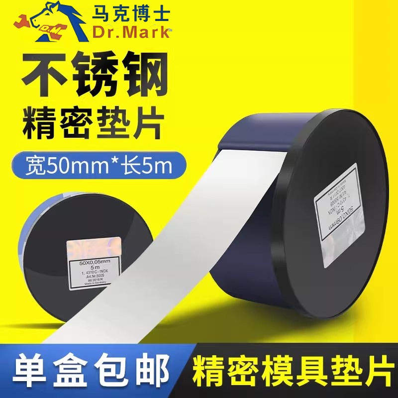 高品质精密间隙片50mm宽西德矽钢片0.01不锈钢片模具调整锡钢垫片