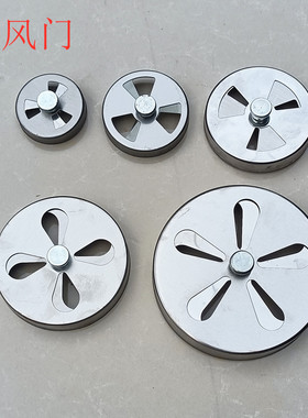 采暖炉锅炉配件柴炉进气口调节风门烤箱圆形进风控制阀门壁炉配件