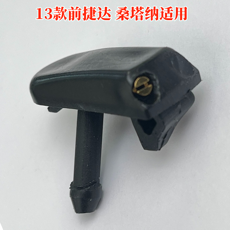 老款捷达桑塔纳原装喷水嘴改扇形