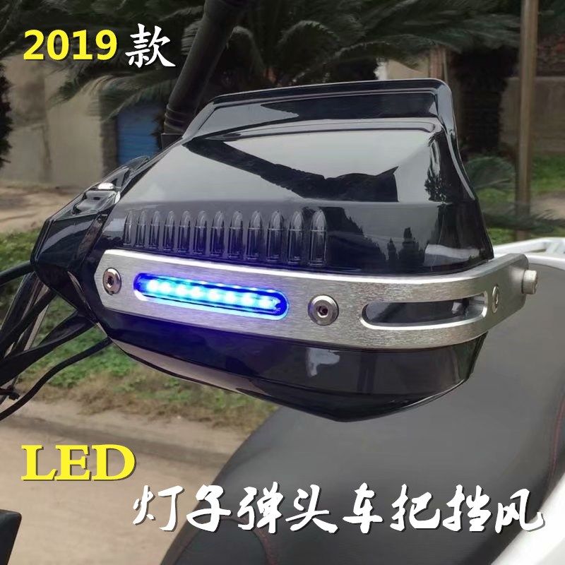 摩托车通用防摔挡雨改装手把护具