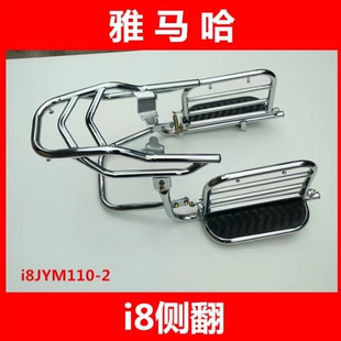 适用雅马哈i 8JYM110-2摩托车侧翻货架雅马哈JY110-AU8侧翻货架