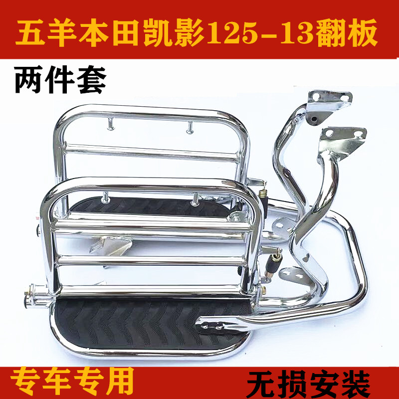 适用五羊本田凯影国四摩托车