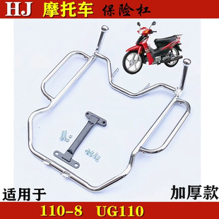 适用于 豪爵弯梁摩托车UG110-8/UD110/HJ110-8前保险杠后侧翻货架