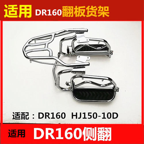 适用于豪爵摩托车侧翻hj150-10d