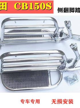 适用五羊本田摩托车CB150S侧翻货架脚踏板保险杠WH150-11货架翻板