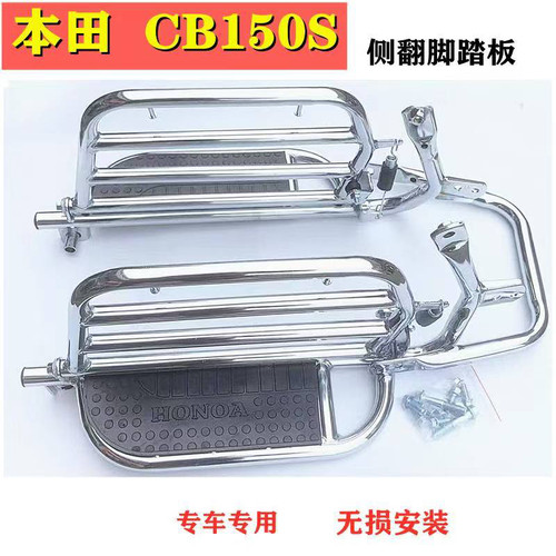 适用五羊本田摩托车CB150S侧翻货架脚踏板保险杠WH150-11货架翻板