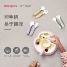babybjorn宝宝叉子勺子儿童餐具叉勺套装 男女便携辅食汤匙