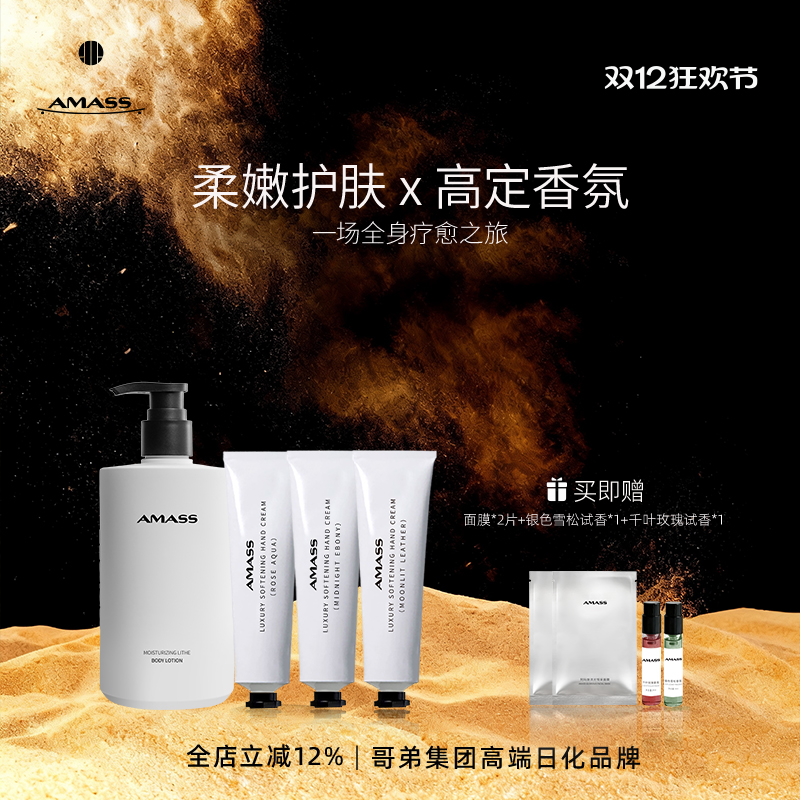 阿玛施臻萃身体乳护手霜系列