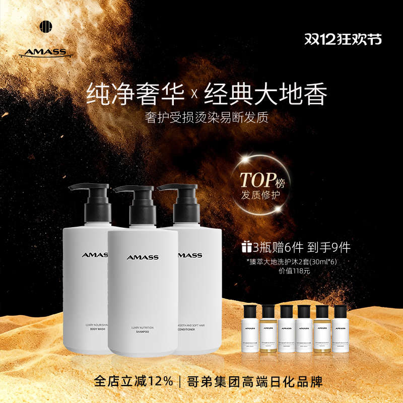 阿玛施鱼子酱大地洗发水沐浴露