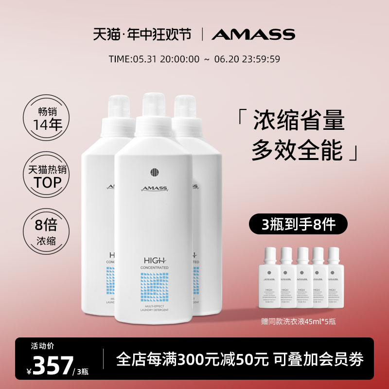 AMASS高效浓缩清香洗衣液