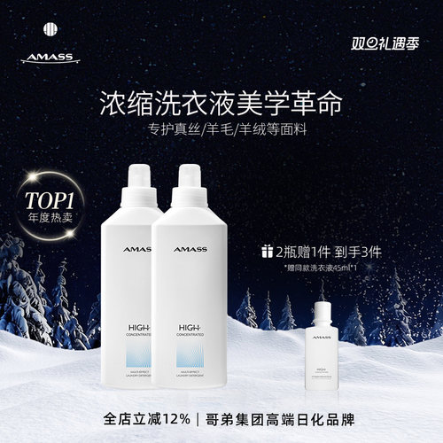 AMASS阿玛施持久留香洗衣液