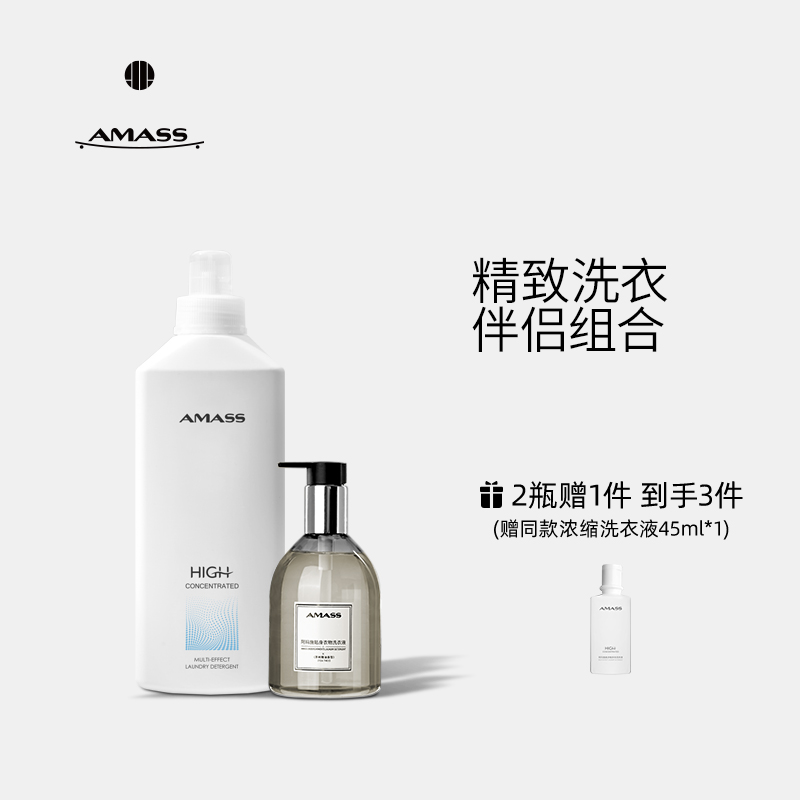 阿玛施精致衣物护理洗衣液