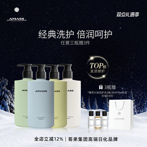 amass阿玛施控油蓬松柔顺洗发水