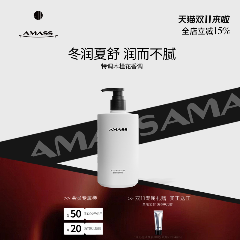 阿玛施臻萃轻柔香氛身体乳轻盈滋润保湿身体霜秋冬季木槿花香调