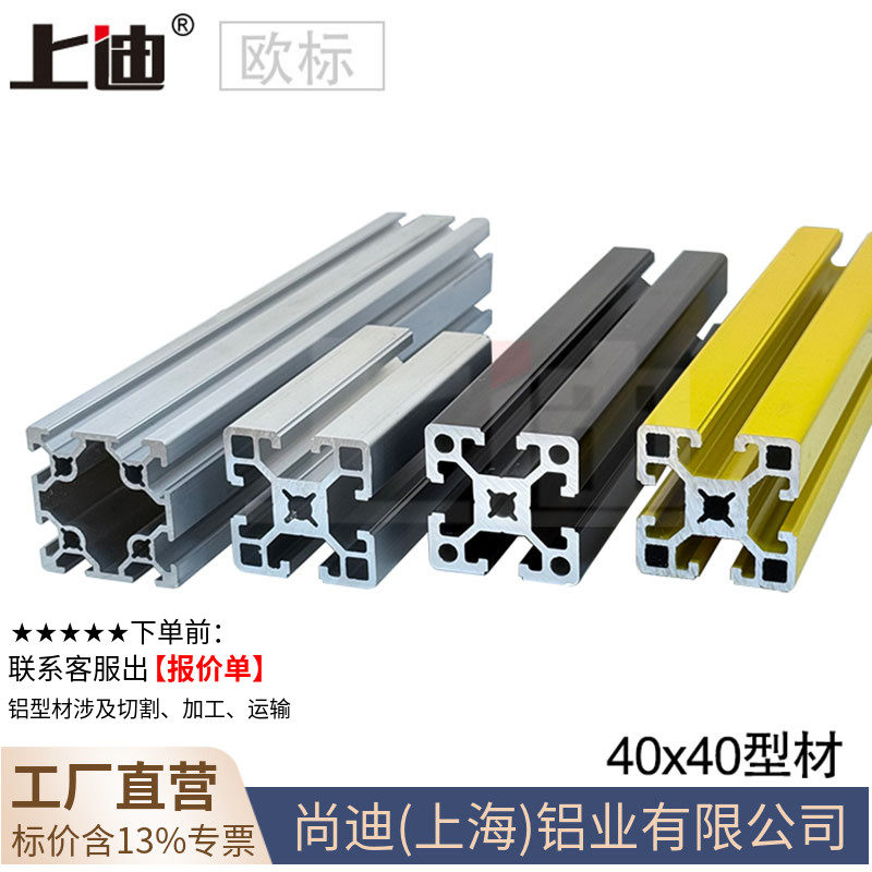 4040欧标铝材阳极氧化黑色黄色双水槽40x40铝挤型材料DIY置物架框