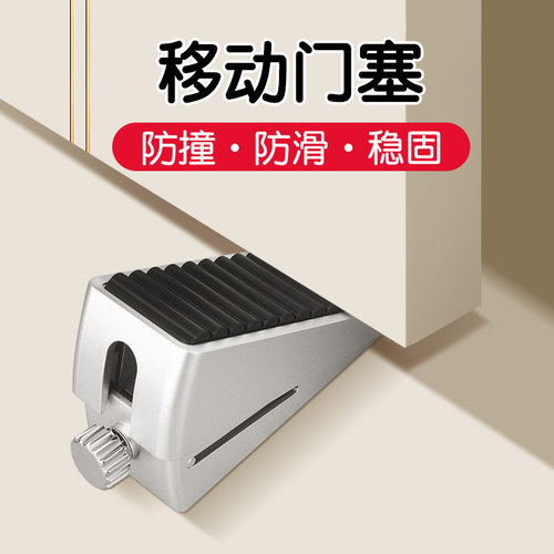门挡阻门器门塞防撞门吸女生防盗防风固定门免打孔抵门顶门堵门器