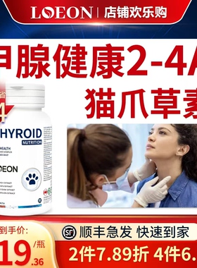 LOEON甲状腺1-4A级节炎散猫爪草胶囊茶甲亢减结专用的非药保健品