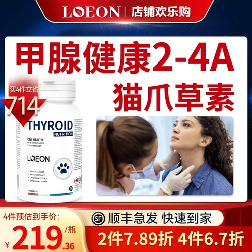 LOEON甲状腺1-4A级节炎散猫爪草胶囊茶甲亢减结专用的非药保健品