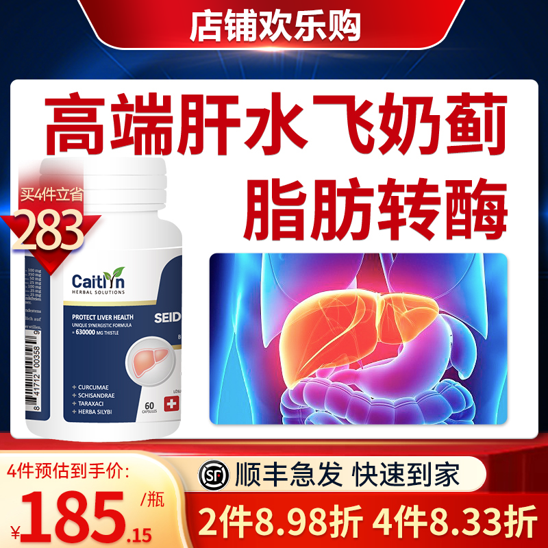 德国水飞蓟肝片卵酶抑肝散龙牙肝泰护灵芝降低转氨酶偏高胶囊