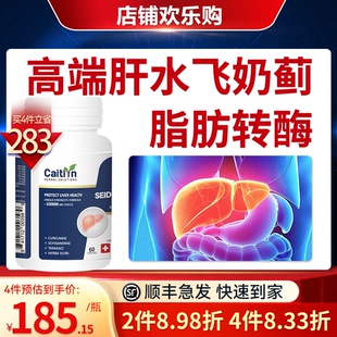 德国水飞蓟肝片卵酶抑肝散龙牙肝泰护灵芝降低转氨酶偏高胶囊