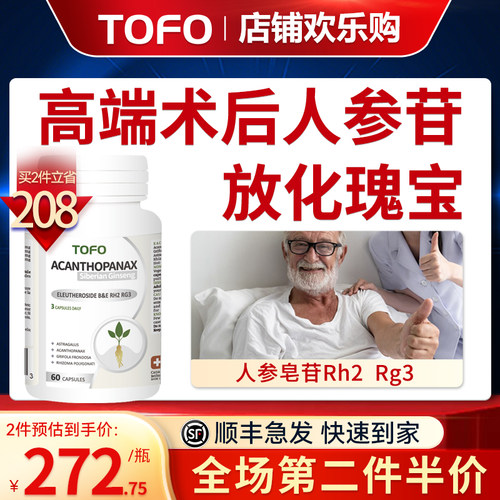 瑞士高端人参皂苷术后强力恢复品