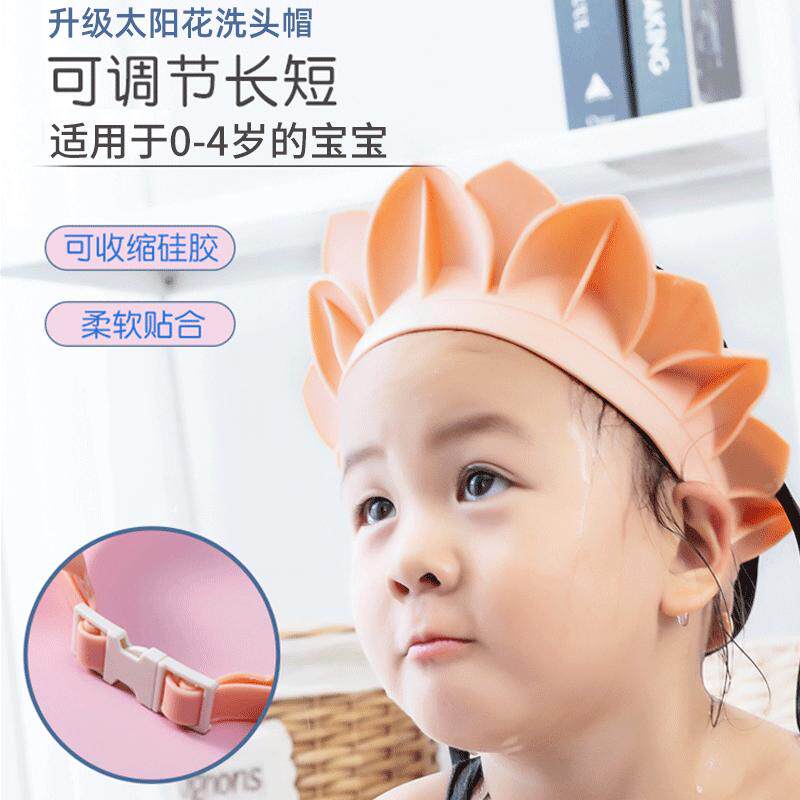 太阳花宝宝洗头帽软硅胶可调节防回流儿童浴帽小孩婴儿护耳洗澡帽