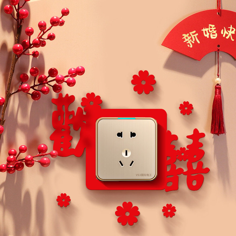 结婚开关贴喜字贴创意婚房布置客厅房间插座装饰婚礼喜字婚庆用品