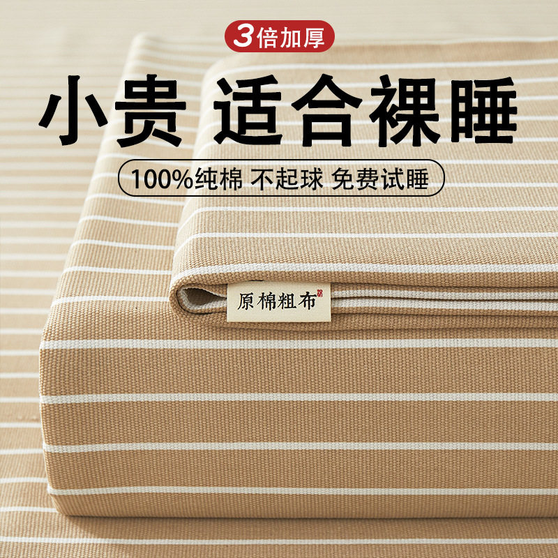 加厚纯棉床单单件100原棉老粗布被单不起皱三件套凉席单双人宿舍