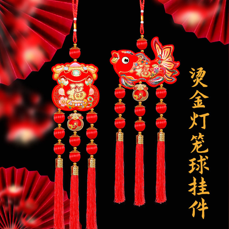 新年装饰品挂件福袋钱袋招财猫鱼挂件春节辣椒串福字客厅室内挂饰