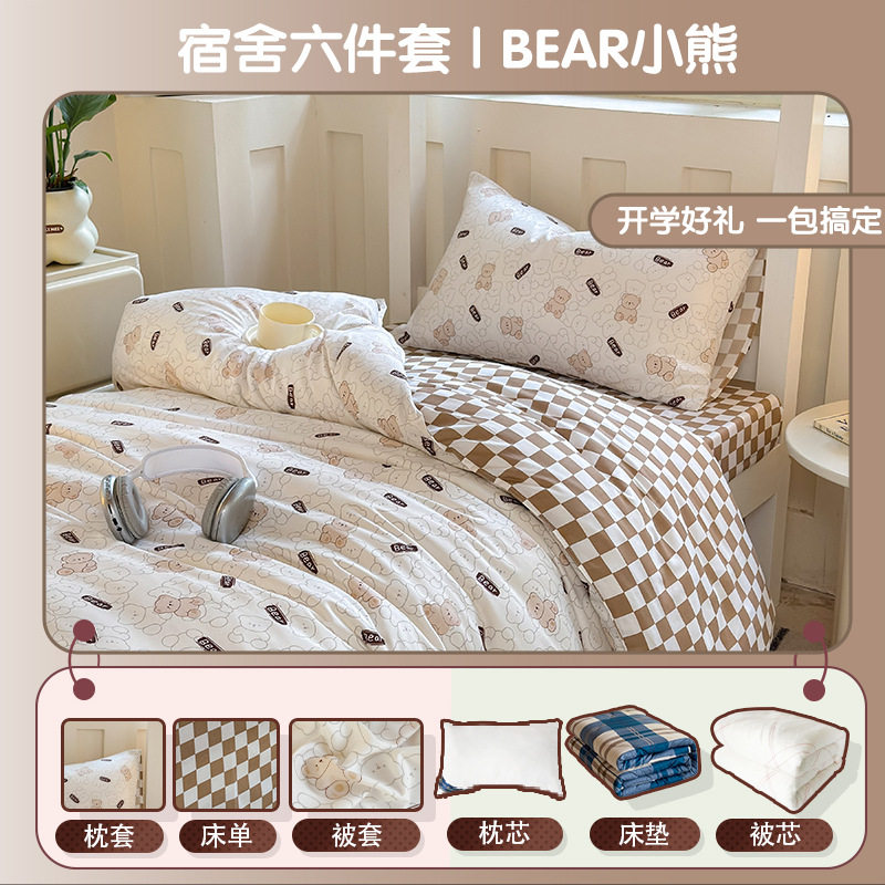 被子被套六件套宿舍床单人卡通图案10m适配全套一整套单人床