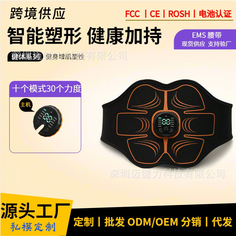 智能新款按摩腰带家用训练锻炼健腹器懒人健身腹肌贴男女器材