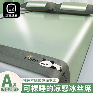 夏季a类母婴级冰丝凉席床单床笠夏天空调软席子竹席婴儿可用