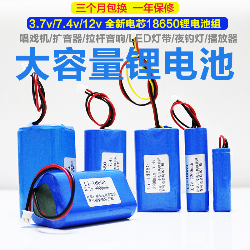 7.4v大容量18650锂电池组扩音器收音机唱戏机充电池3.7v拉杆音响