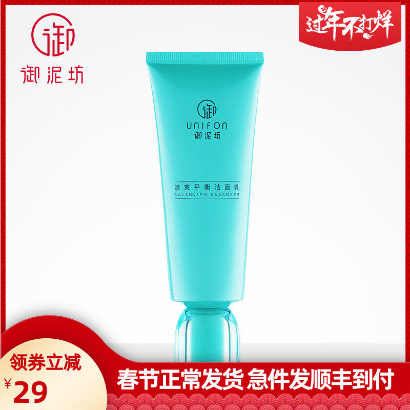 御泥坊清爽平衡洁面乳洗面奶女深层清洁收缩毛孔学生专用官网正品
