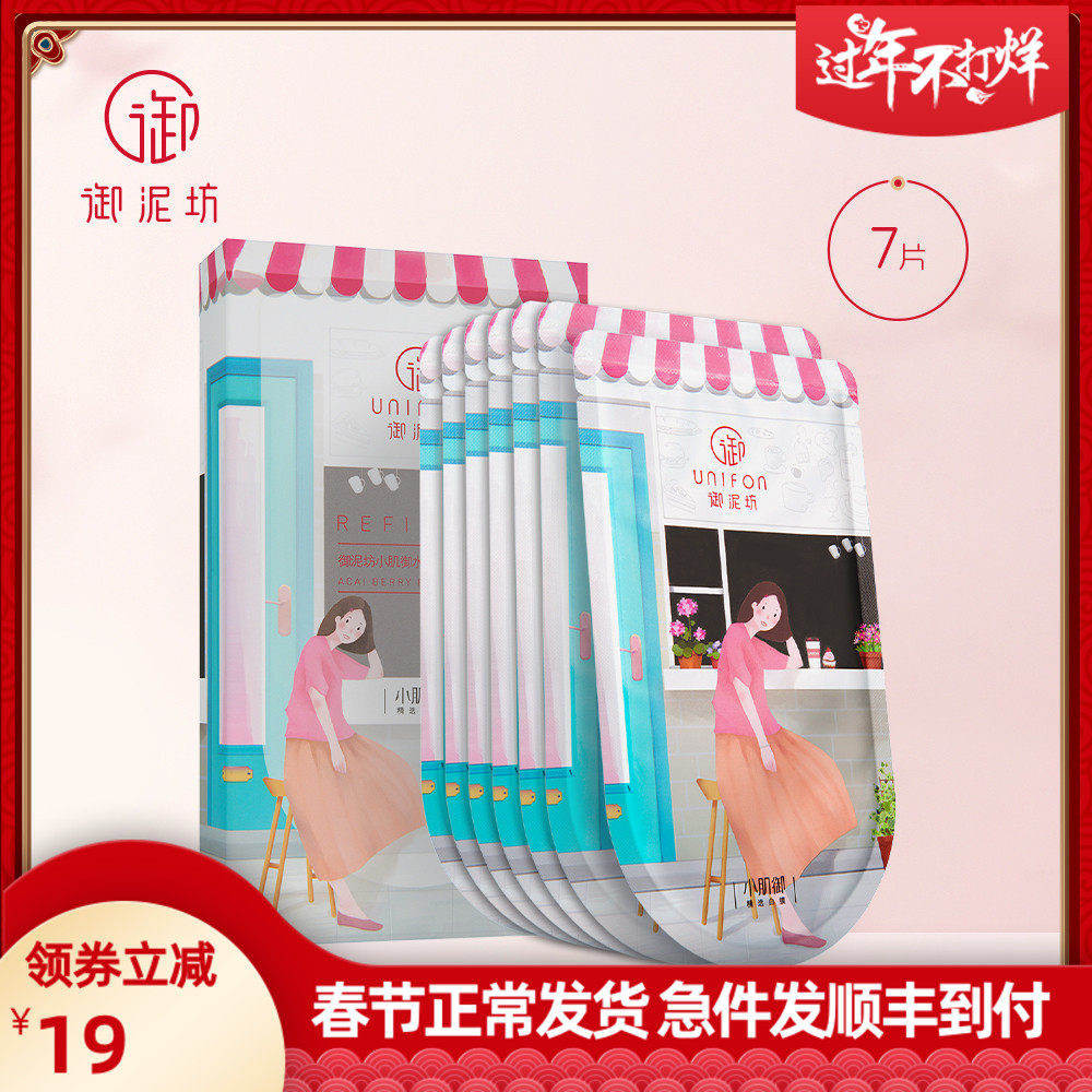 御泥坊巴西莓7片玻尿酸面膜补水保湿提亮肤色去黄气暗沉官网正品