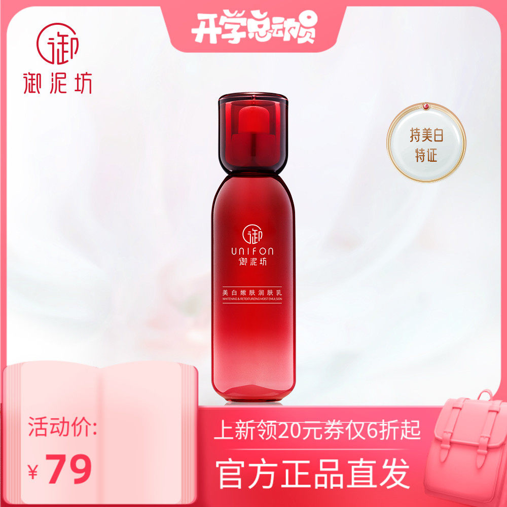 御泥坊美白淡斑乳液面霜补水高保湿修护提亮肤色去黄官网正品女士