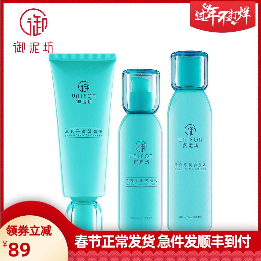 御泥坊护肤品套装女水油清爽平衡控油水乳礼盒氨基酸补水保湿正品