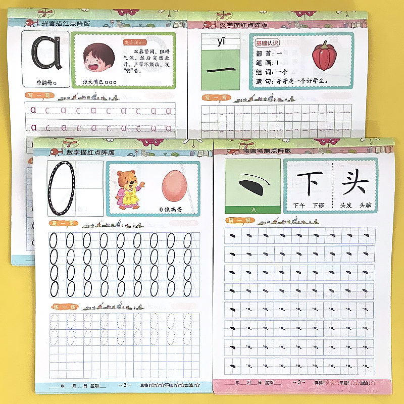 全4册拼音+汉字+数字+笔画笔顺