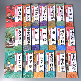启蒙国学儿童三字经弟子规唐诗宋词百家姓三十六计诗经正版幼儿园注音大字经典朗诵读绘本小学生一二年级课外阅读书籍早教有声读物