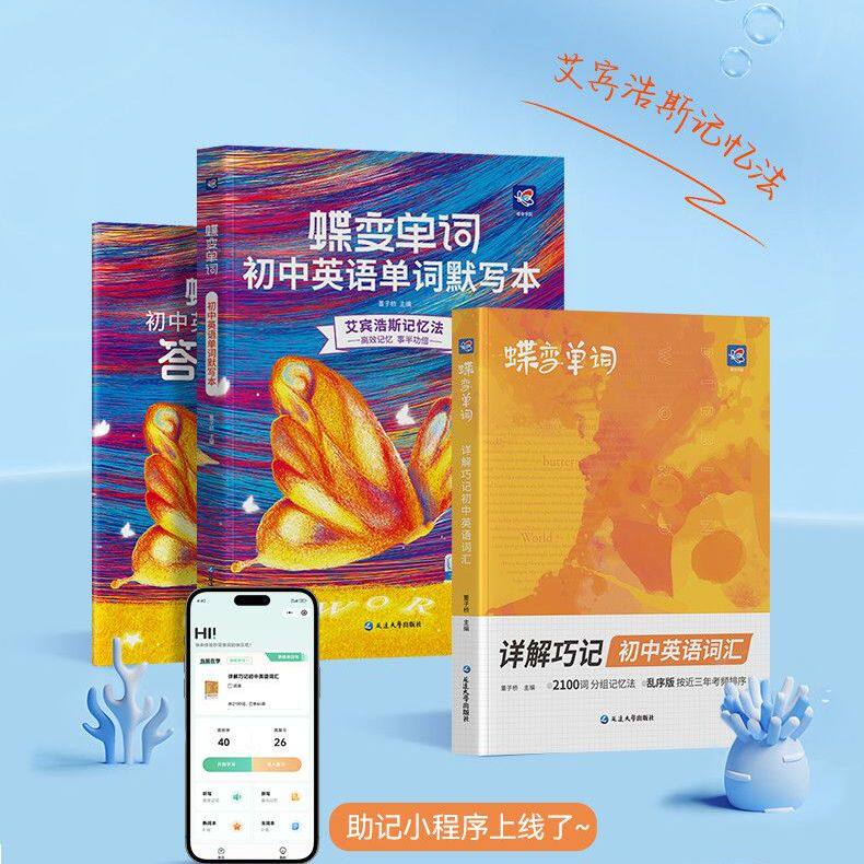 2026新版巧记词汇初中英语单词书默写本初一初二初三通用同步听力详解助记小程序一键连读默写多种记忆方法 789年级记背神器乱序版