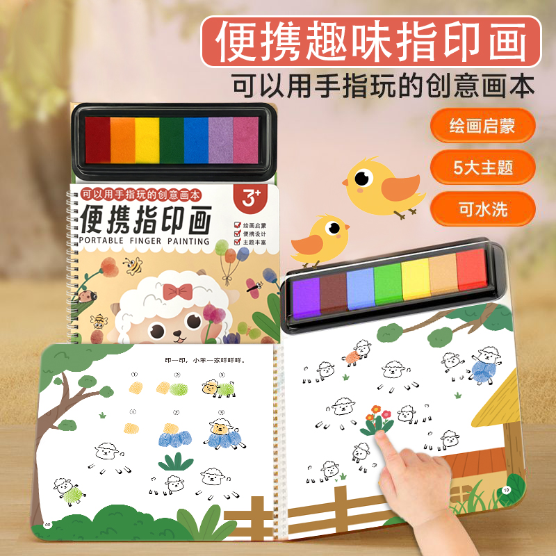 便携指印画 可以用手指玩的创意画本 儿童DIY创意画 diy手指画