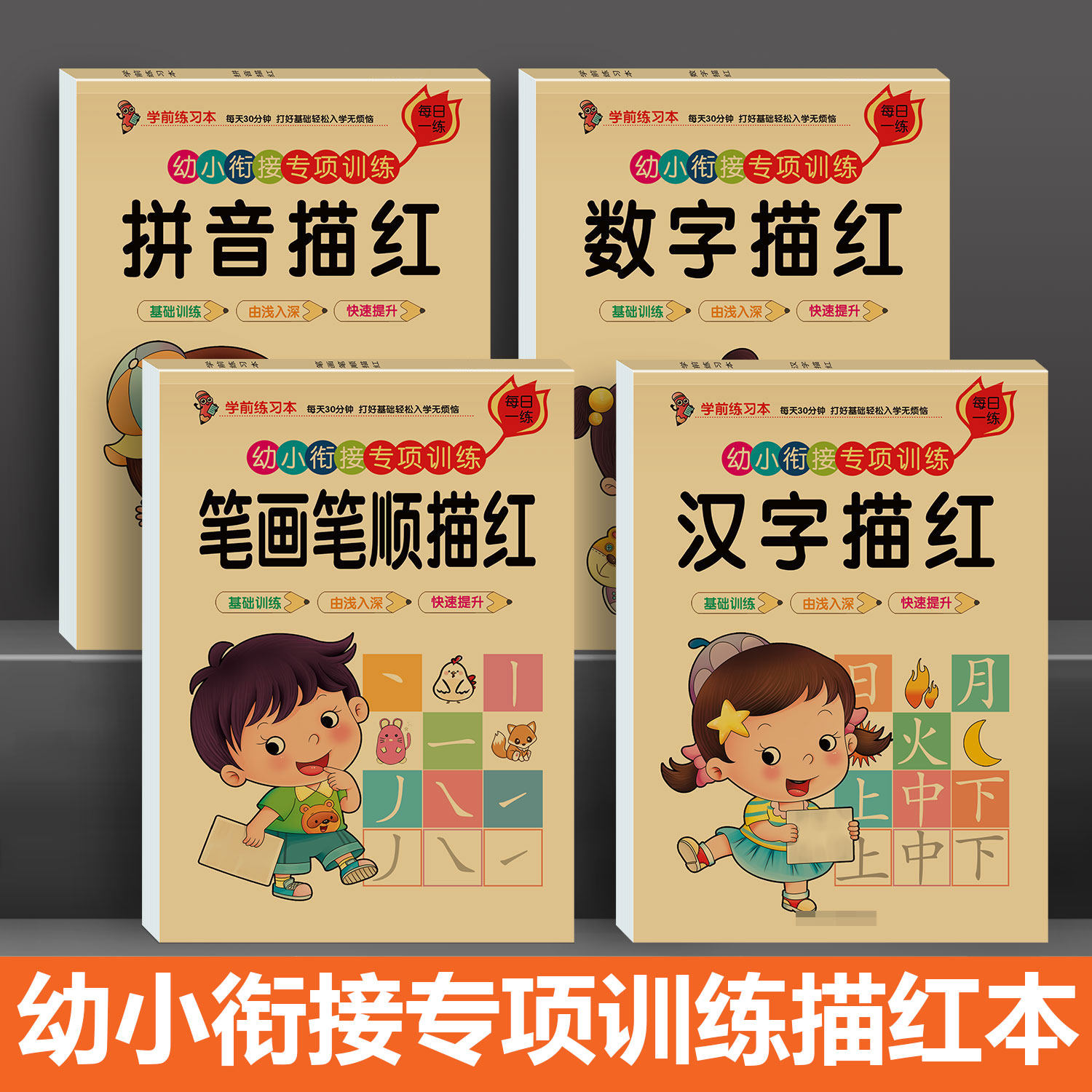 幼儿园笔画控笔训练点阵描红本儿童笔顺学前班学字练字幼小衔接写字入门汉字拼音启蒙字帖小中大班小孩描红练习本一年级拼音字贴