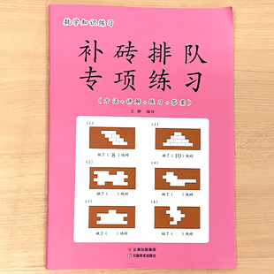 补砖排队专项练习方法讲解幼小衔接小学生一年级上下册数学强化训练练习册课堂同步人教版儿童逻辑思维画图列式应用题看图解决问题