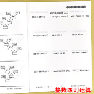 整数四则运算 加减乘除混合运算练习题脱式计算练习册小学数学4年级计算题易错题强化训练人教版北师大版通用四年级上下册专项训练