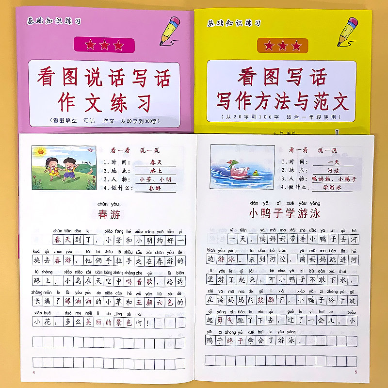 一二三年级看图写话写作方法与范文小学生语文上下册同步专项练习册人教部编版写作技巧提升辅导书籍作文素材大全看图说话每日一练,书籍/杂志/报纸,小学教辅,淘宝优惠券,粉丝福利购,淘宝优惠卷