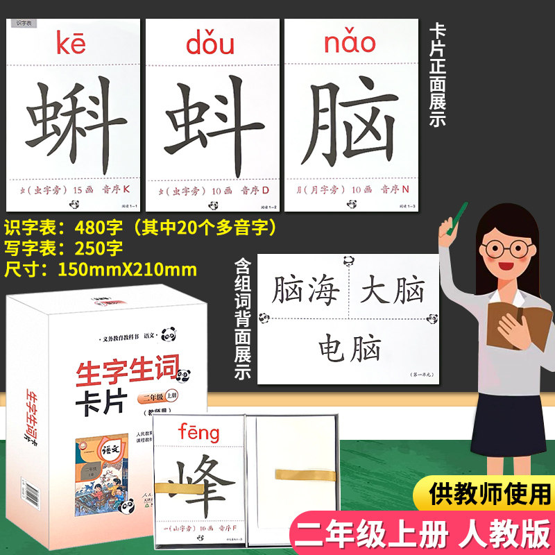 二年级上册生字生词卡片