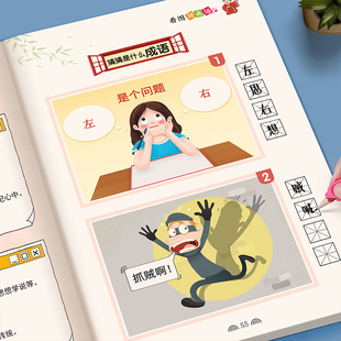 看图猜成语彩图版儿童思维训练益智玩具3-5-7-9-12岁四字成语填空游戏书小学生一二三四五六年级课外阅读故事书成语知识积累大全